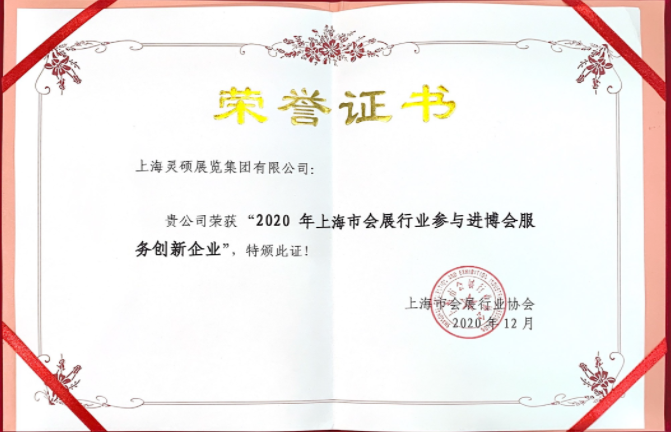 上海展会服务创新企业.png 上海展会服务创新企业.png