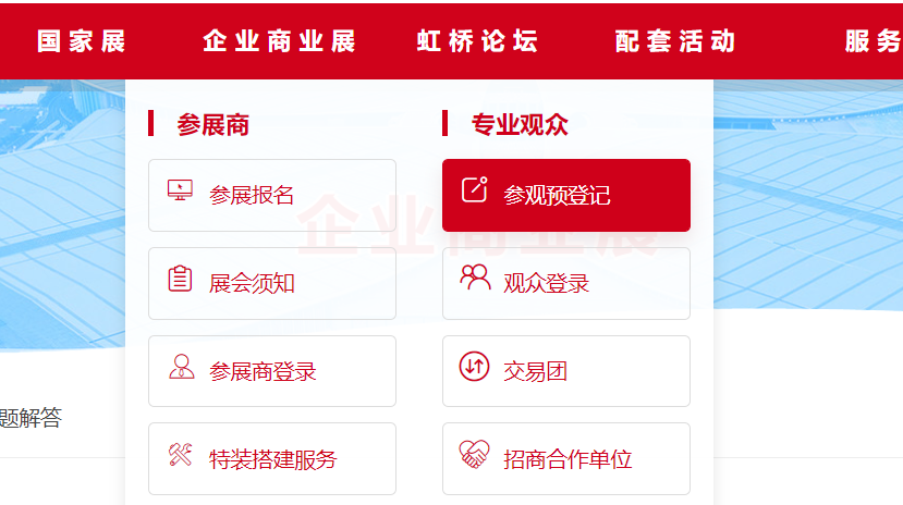 上海展会专业观众.png