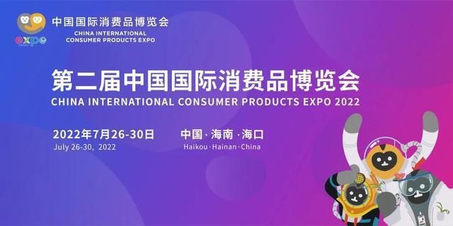 2022海口消博会时间+地点+展会介绍.jpeg