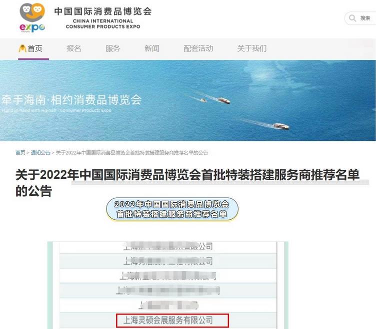 消博会搭建商.jpg