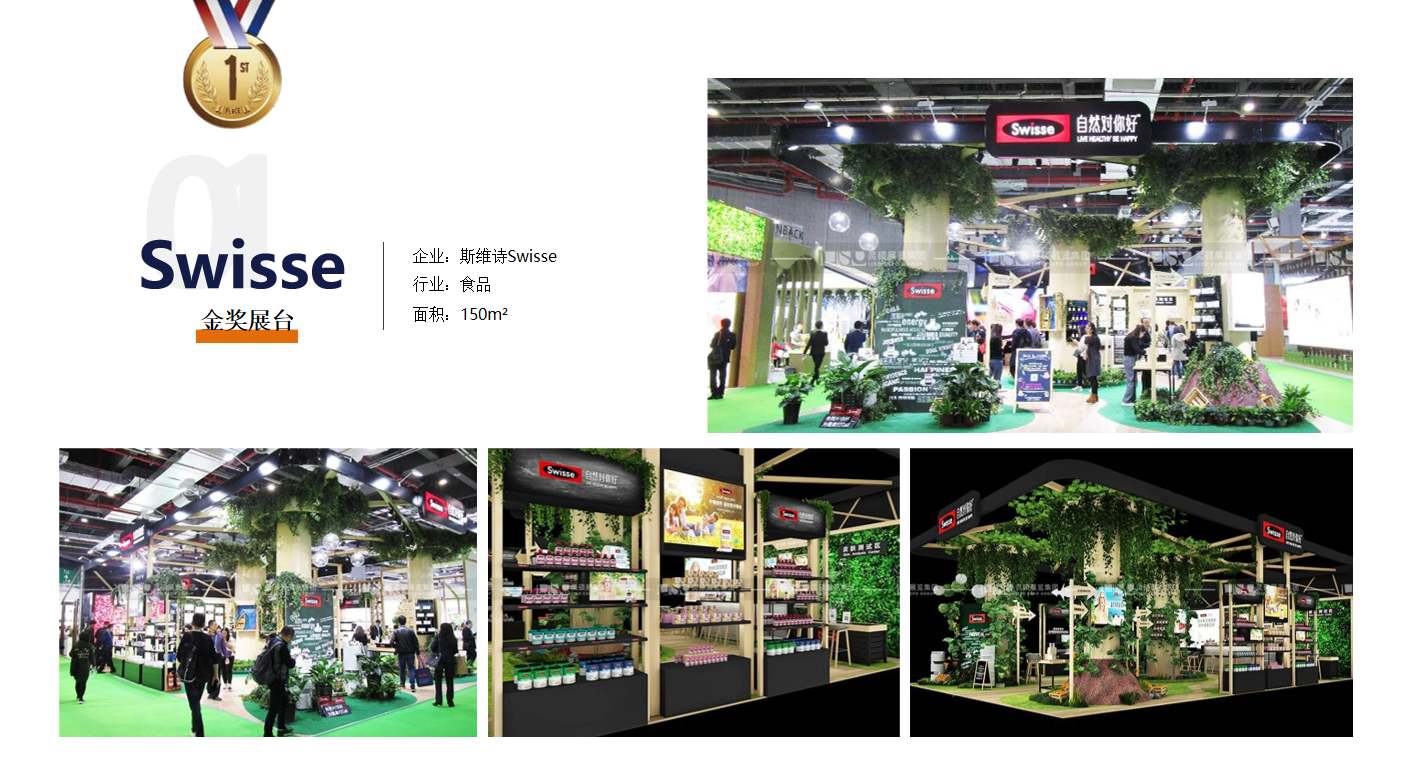 Swisse-上海展会展台设计案例