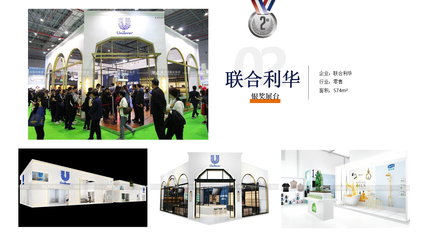 联合利华-上海展会展台设计搭建案例
