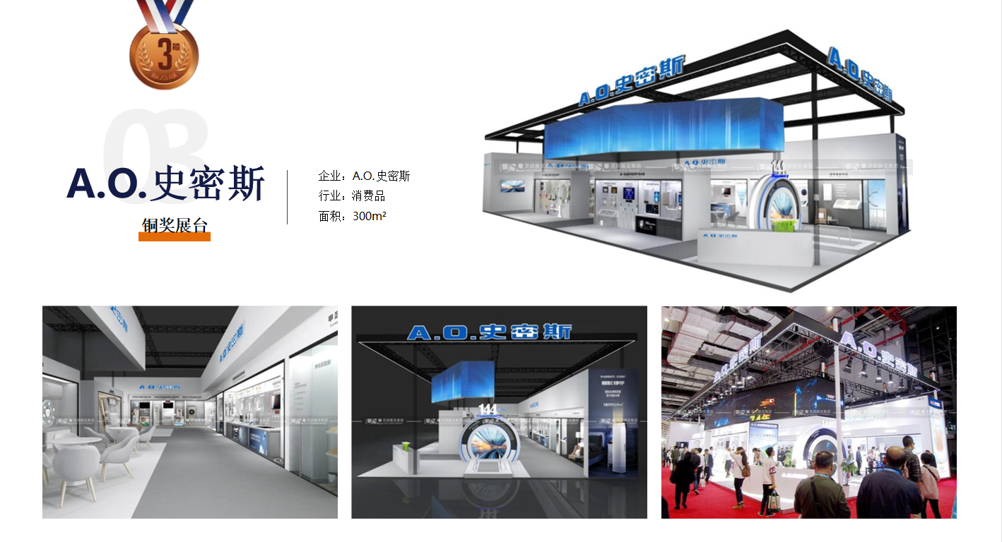 A.O.史密斯-上海展会展台案例